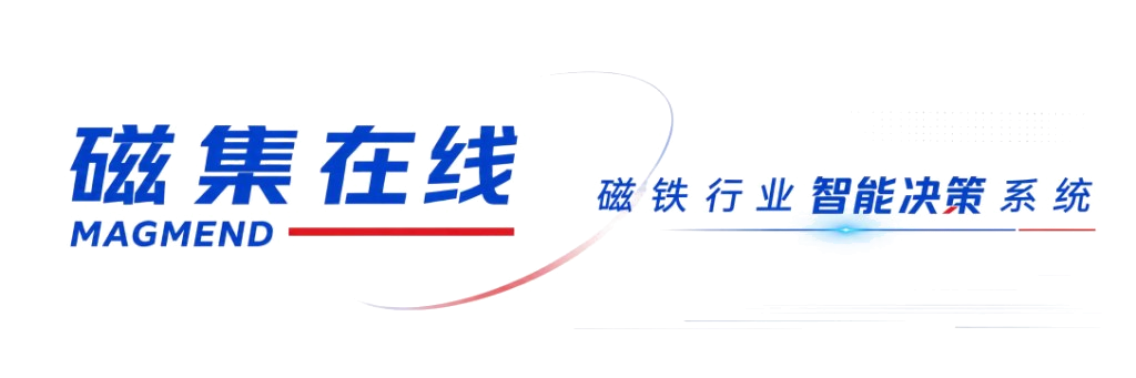 磁集在线 · 磁铁行业智能决策系统